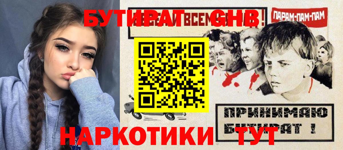Тверь  Бутират бутандиол  Вход с VPN 