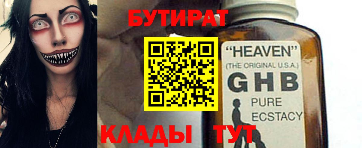 Бутират буратино Тверь