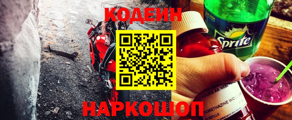 Codein Purple Drank Тверь